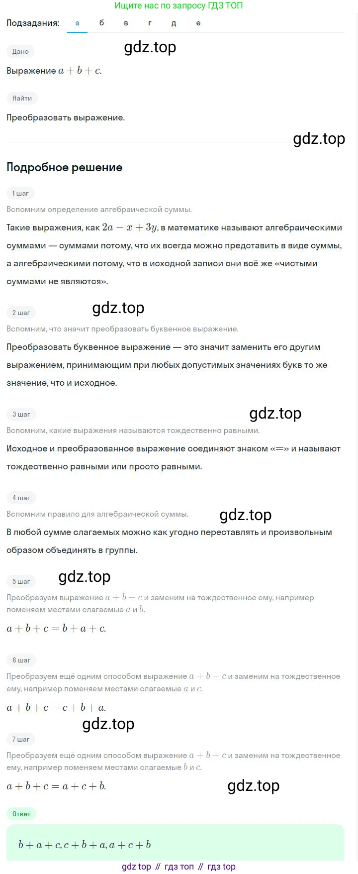 ГДЗ Алгебра, 7 класс Учебник, авторы: Дорофеев Георгий Владимирович, Суворова Светлана Борисовна, Бунимович Евгений Абрамович, Кузнецова Людмила Викторовна, Минаева Светлана Станиславовна, Рослова Лариса Олеговна, издательство Просвещение, Москва, 2023, белого цвета, страница 69, номер 3.21, Решение 2