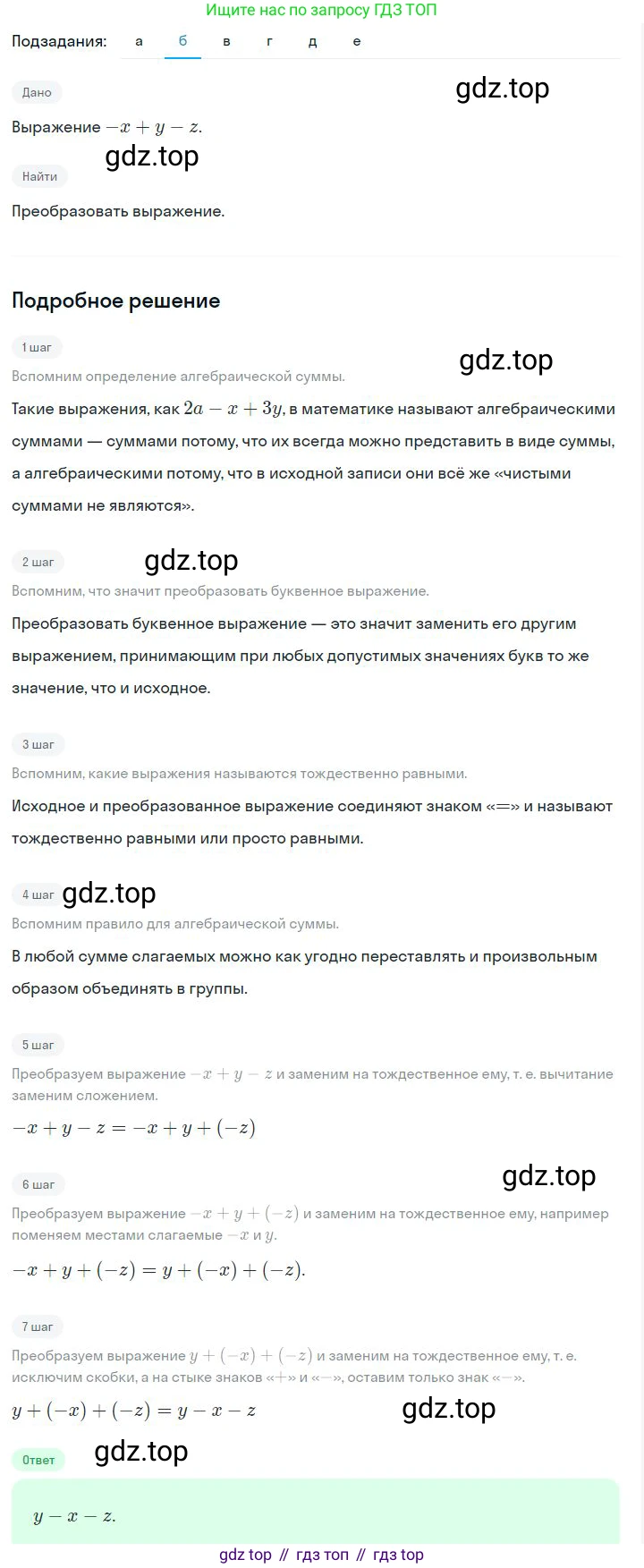 ГДЗ Алгебра, 7 класс Учебник, авторы: Дорофеев Георгий Владимирович, Суворова Светлана Борисовна, Бунимович Евгений Абрамович, Кузнецова Людмила Викторовна, Минаева Светлана Станиславовна, Рослова Лариса Олеговна, издательство Просвещение, Москва, 2023, белого цвета, страница 69, номер 3.21, Решение 2 (продолжение 2)