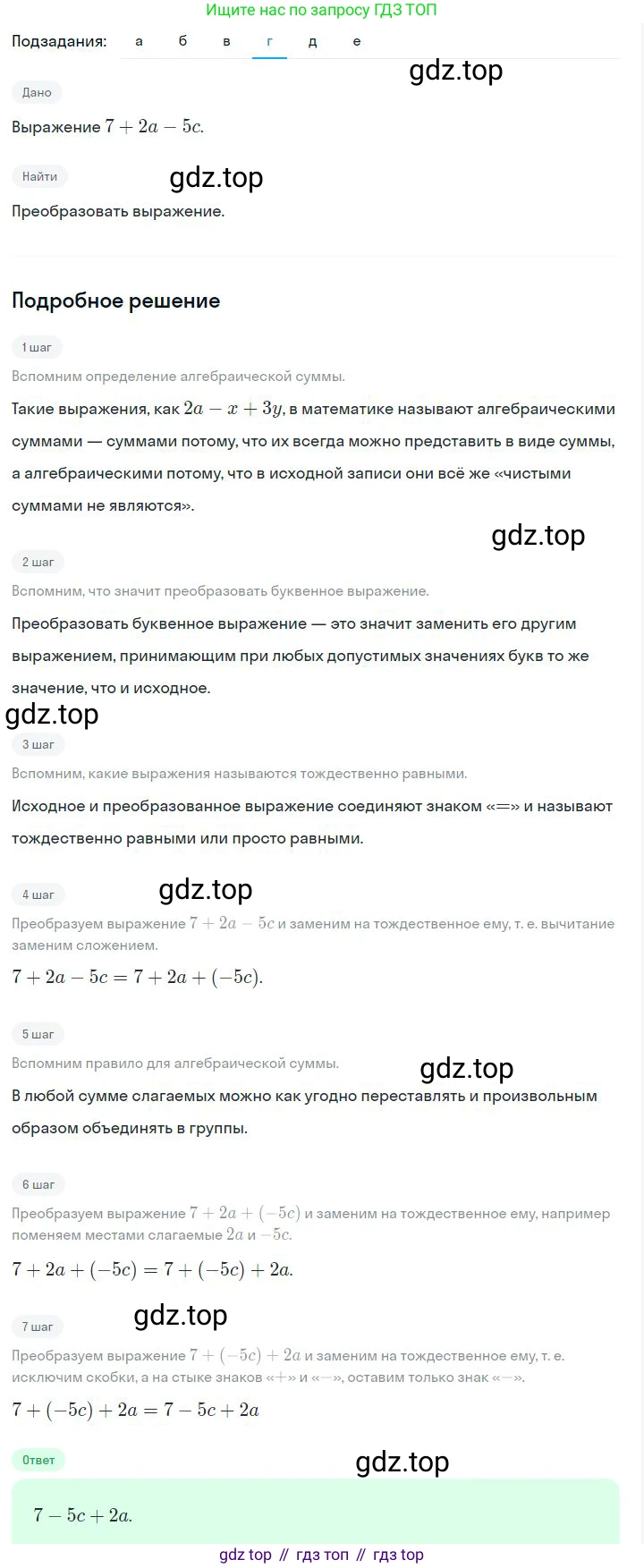 ГДЗ Алгебра, 7 класс Учебник, авторы: Дорофеев Георгий Владимирович, Суворова Светлана Борисовна, Бунимович Евгений Абрамович, Кузнецова Людмила Викторовна, Минаева Светлана Станиславовна, Рослова Лариса Олеговна, издательство Просвещение, Москва, 2023, белого цвета, страница 69, номер 3.21, Решение 2 (продолжение 4)