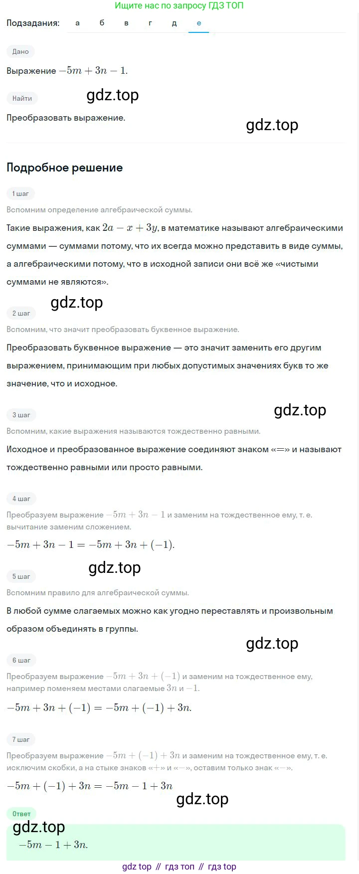 ГДЗ Алгебра, 7 класс Учебник, авторы: Дорофеев Георгий Владимирович, Суворова Светлана Борисовна, Бунимович Евгений Абрамович, Кузнецова Людмила Викторовна, Минаева Светлана Станиславовна, Рослова Лариса Олеговна, издательство Просвещение, Москва, 2023, белого цвета, страница 69, номер 3.21, Решение 2 (продолжение 5)
