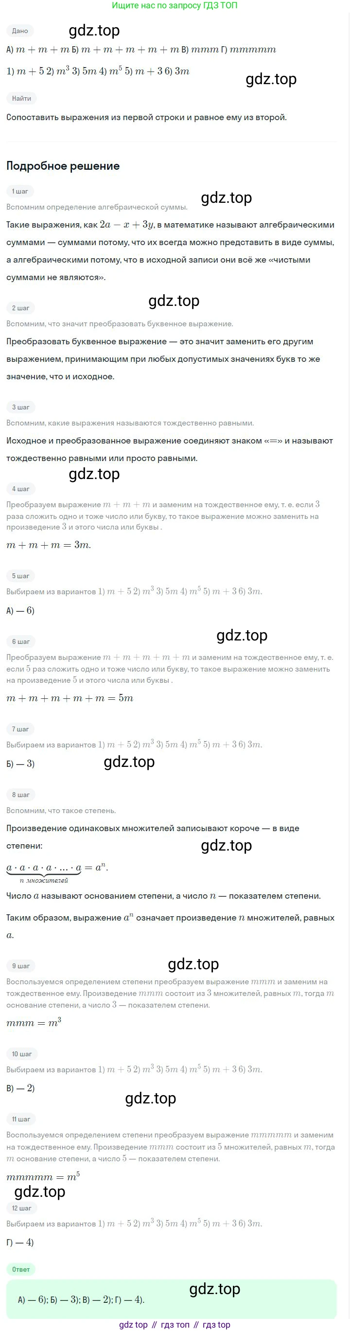 ГДЗ Алгебра, 7 класс Учебник, авторы: Дорофеев Георгий Владимирович, Суворова Светлана Борисовна, Бунимович Евгений Абрамович, Кузнецова Людмила Викторовна, Минаева Светлана Станиславовна, Рослова Лариса Олеговна, издательство Просвещение, Москва, 2023, белого цвета, страница 69, номер 3.23, Решение 2
