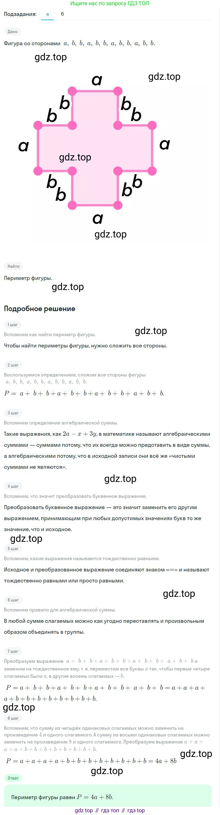 ГДЗ Алгебра, 7 класс Учебник, авторы: Дорофеев Георгий Владимирович, Суворова Светлана Борисовна, Бунимович Евгений Абрамович, Кузнецова Людмила Викторовна, Минаева Светлана Станиславовна, Рослова Лариса Олеговна, издательство Просвещение, Москва, 2023, белого цвета, страница 69, номер 3.24, Решение 2