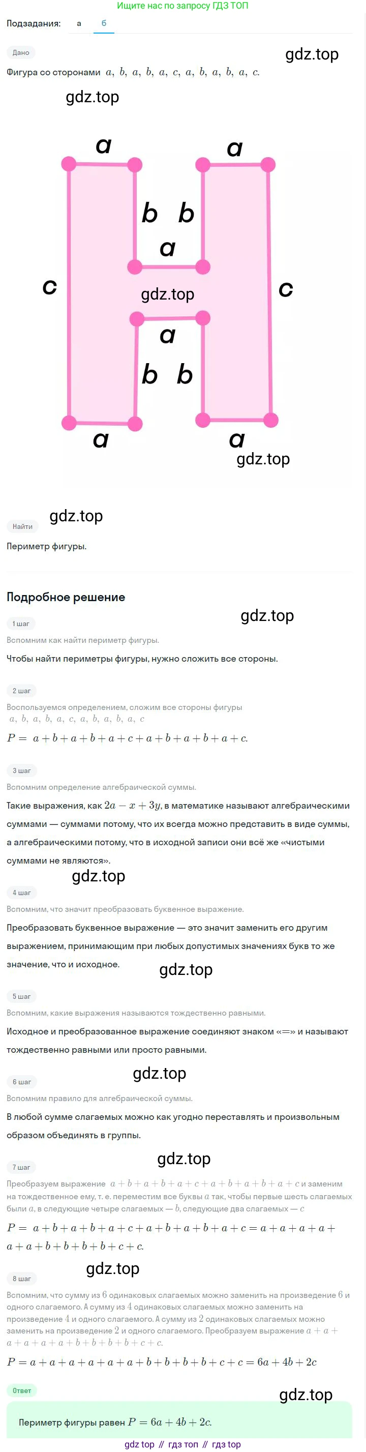 ГДЗ Алгебра, 7 класс Учебник, авторы: Дорофеев Георгий Владимирович, Суворова Светлана Борисовна, Бунимович Евгений Абрамович, Кузнецова Людмила Викторовна, Минаева Светлана Станиславовна, Рослова Лариса Олеговна, издательство Просвещение, Москва, 2023, белого цвета, страница 69, номер 3.24, Решение 2 (продолжение 2)
