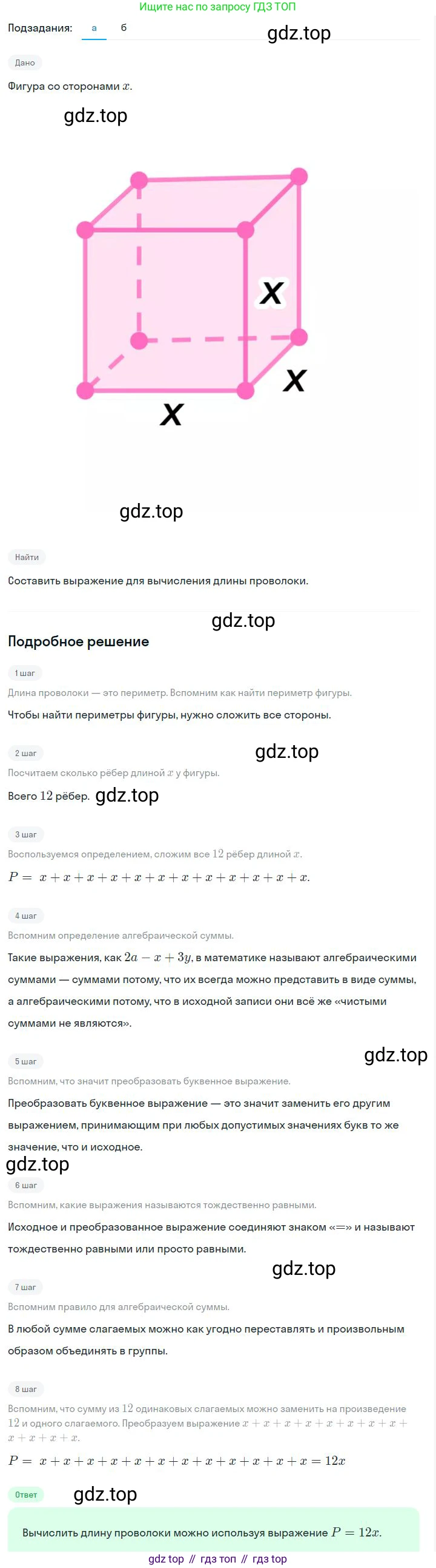 ГДЗ Алгебра, 7 класс Учебник, авторы: Дорофеев Георгий Владимирович, Суворова Светлана Борисовна, Бунимович Евгений Абрамович, Кузнецова Людмила Викторовна, Минаева Светлана Станиславовна, Рослова Лариса Олеговна, издательство Просвещение, Москва, 2023, белого цвета, страница 69, номер 3.25, Решение 2