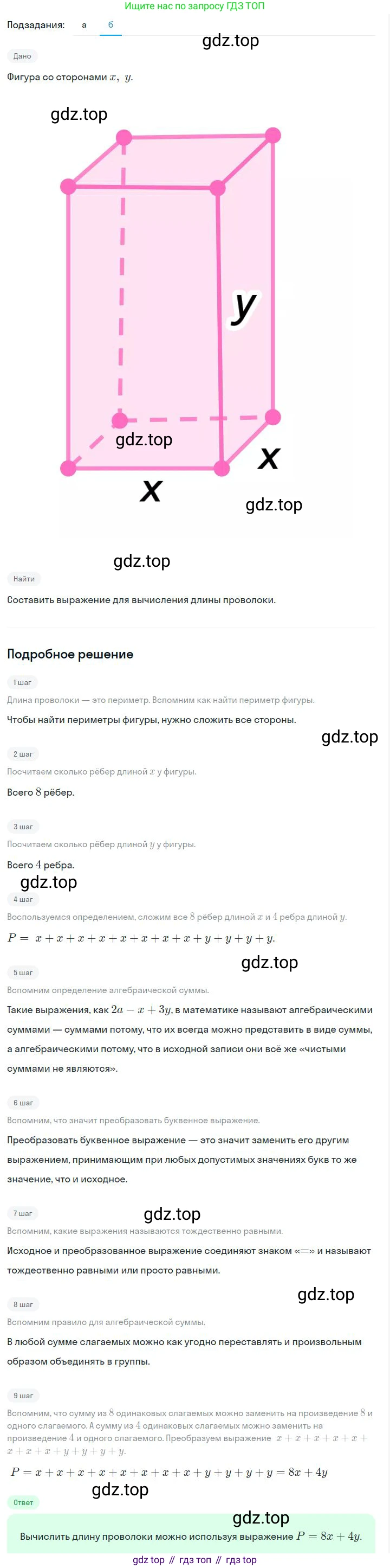 ГДЗ Алгебра, 7 класс Учебник, авторы: Дорофеев Георгий Владимирович, Суворова Светлана Борисовна, Бунимович Евгений Абрамович, Кузнецова Людмила Викторовна, Минаева Светлана Станиславовна, Рослова Лариса Олеговна, издательство Просвещение, Москва, 2023, белого цвета, страница 69, номер 3.25, Решение 2 (продолжение 2)