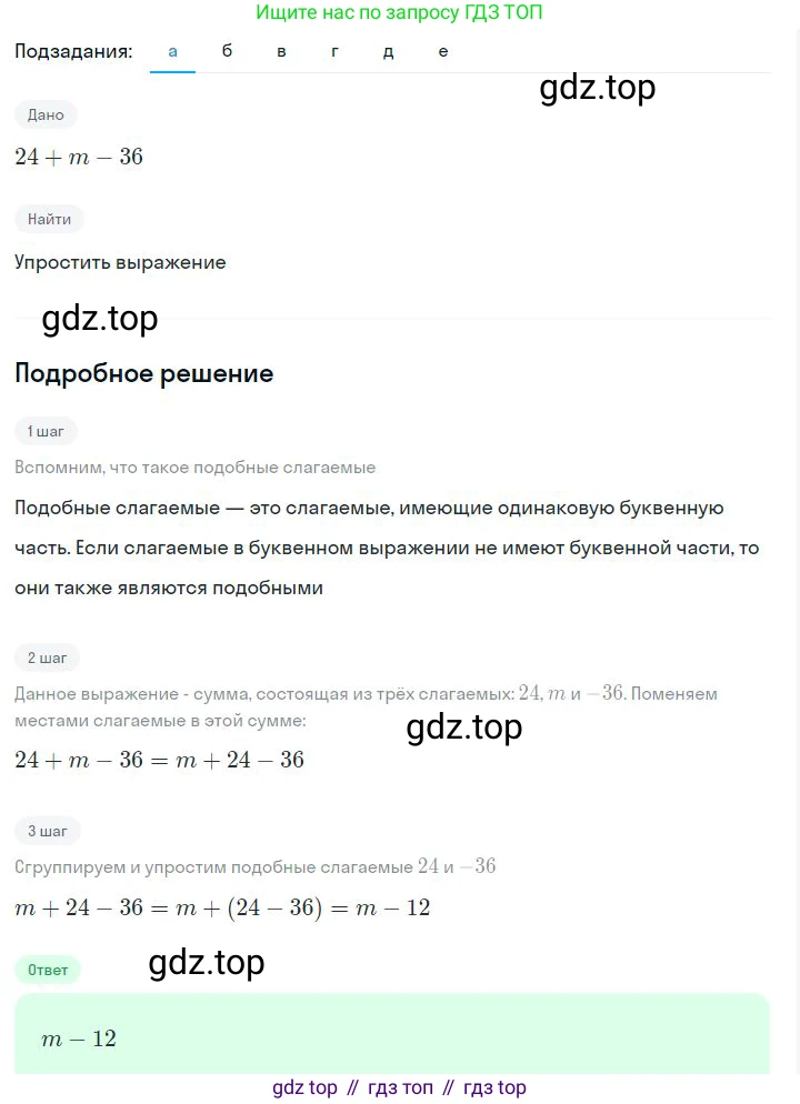 ГДЗ Алгебра, 7 класс Учебник, авторы: Дорофеев Георгий Владимирович, Суворова Светлана Борисовна, Бунимович Евгений Абрамович, Кузнецова Людмила Викторовна, Минаева Светлана Станиславовна, Рослова Лариса Олеговна, издательство Просвещение, Москва, 2023, белого цвета, страница 70, номер 3.26, Решение 2
