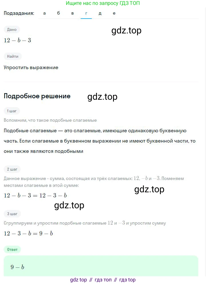 ГДЗ Алгебра, 7 класс Учебник, авторы: Дорофеев Георгий Владимирович, Суворова Светлана Борисовна, Бунимович Евгений Абрамович, Кузнецова Людмила Викторовна, Минаева Светлана Станиславовна, Рослова Лариса Олеговна, издательство Просвещение, Москва, 2023, белого цвета, страница 70, номер 3.26, Решение 2 (продолжение 4)