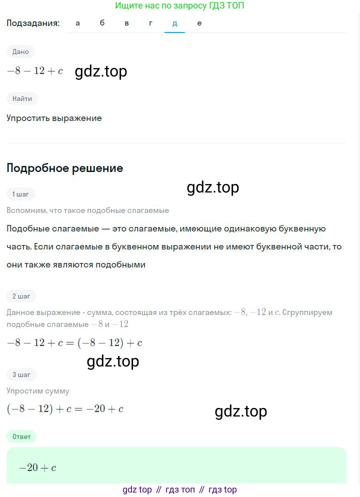 ГДЗ Алгебра, 7 класс Учебник, авторы: Дорофеев Георгий Владимирович, Суворова Светлана Борисовна, Бунимович Евгений Абрамович, Кузнецова Людмила Викторовна, Минаева Светлана Станиславовна, Рослова Лариса Олеговна, издательство Просвещение, Москва, 2023, белого цвета, страница 70, номер 3.26, Решение 2 (продолжение 5)