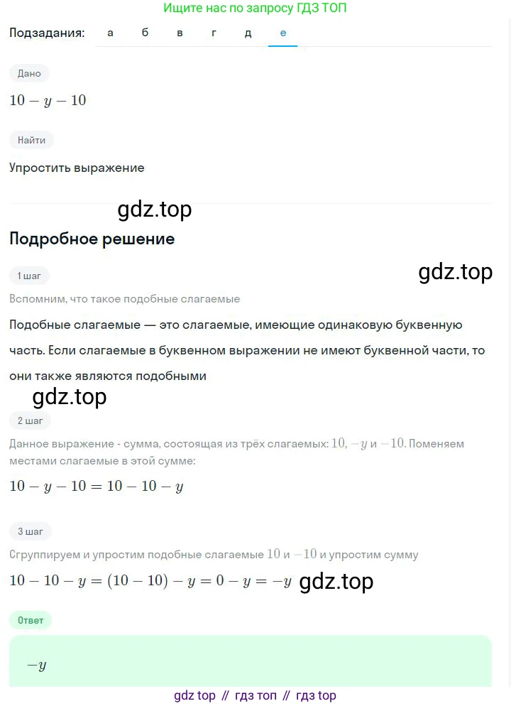 ГДЗ Алгебра, 7 класс Учебник, авторы: Дорофеев Георгий Владимирович, Суворова Светлана Борисовна, Бунимович Евгений Абрамович, Кузнецова Людмила Викторовна, Минаева Светлана Станиславовна, Рослова Лариса Олеговна, издательство Просвещение, Москва, 2023, белого цвета, страница 70, номер 3.26, Решение 2 (продолжение 6)