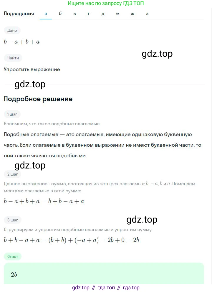 ГДЗ Алгебра, 7 класс Учебник, авторы: Дорофеев Георгий Владимирович, Суворова Светлана Борисовна, Бунимович Евгений Абрамович, Кузнецова Людмила Викторовна, Минаева Светлана Станиславовна, Рослова Лариса Олеговна, издательство Просвещение, Москва, 2023, белого цвета, страница 70, номер 3.27, Решение 2