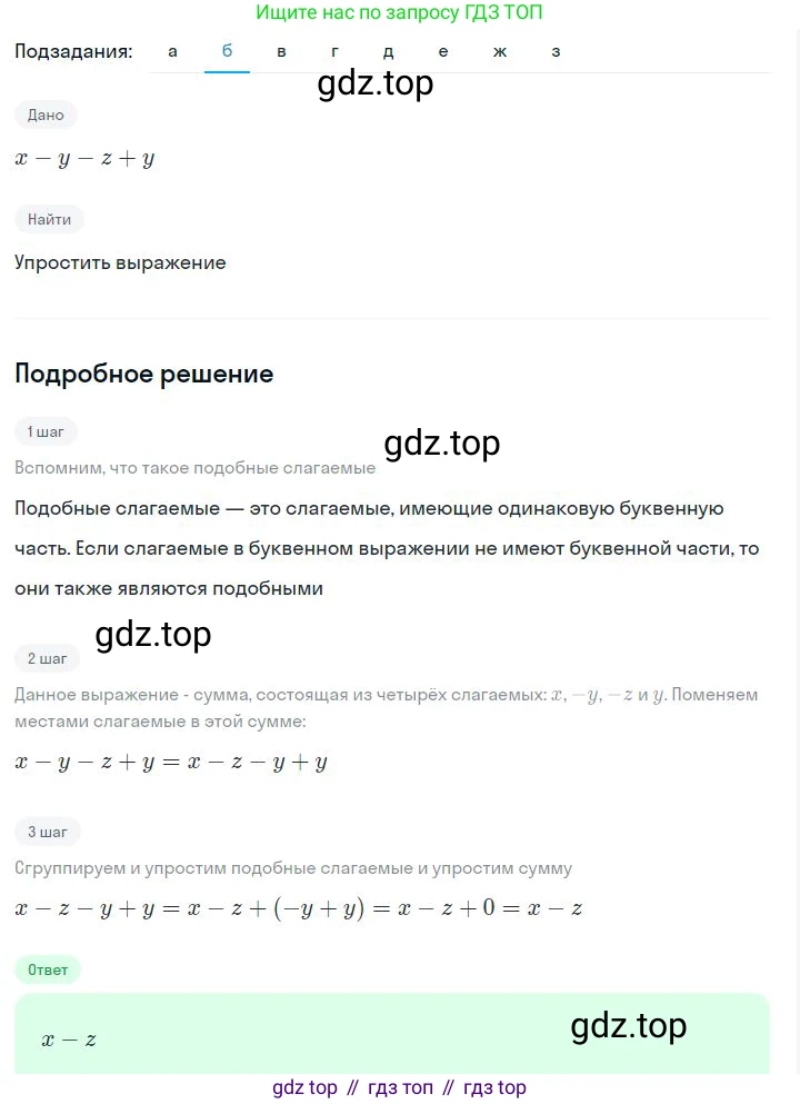 ГДЗ Алгебра, 7 класс Учебник, авторы: Дорофеев Георгий Владимирович, Суворова Светлана Борисовна, Бунимович Евгений Абрамович, Кузнецова Людмила Викторовна, Минаева Светлана Станиславовна, Рослова Лариса Олеговна, издательство Просвещение, Москва, 2023, белого цвета, страница 70, номер 3.27, Решение 2 (продолжение 2)