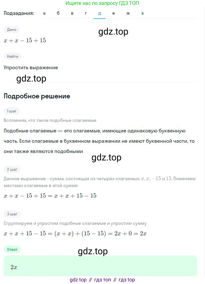 ГДЗ Алгебра, 7 класс Учебник, авторы: Дорофеев Георгий Владимирович, Суворова Светлана Борисовна, Бунимович Евгений Абрамович, Кузнецова Людмила Викторовна, Минаева Светлана Станиславовна, Рослова Лариса Олеговна, издательство Просвещение, Москва, 2023, белого цвета, страница 70, номер 3.27, Решение 2 (продолжение 4)