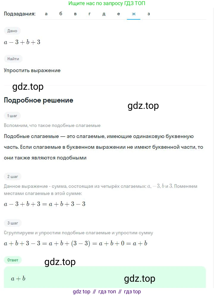 ГДЗ Алгебра, 7 класс Учебник, авторы: Дорофеев Георгий Владимирович, Суворова Светлана Борисовна, Бунимович Евгений Абрамович, Кузнецова Людмила Викторовна, Минаева Светлана Станиславовна, Рослова Лариса Олеговна, издательство Просвещение, Москва, 2023, белого цвета, страница 70, номер 3.27, Решение 2 (продолжение 5)
