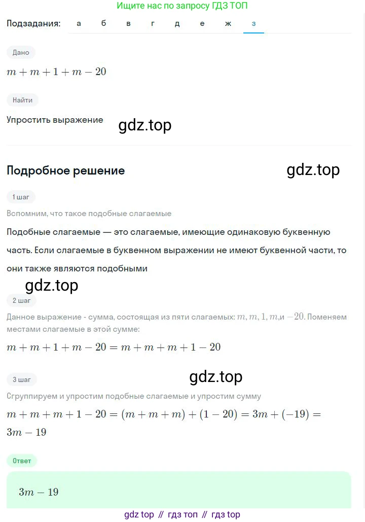 ГДЗ Алгебра, 7 класс Учебник, авторы: Дорофеев Георгий Владимирович, Суворова Светлана Борисовна, Бунимович Евгений Абрамович, Кузнецова Людмила Викторовна, Минаева Светлана Станиславовна, Рослова Лариса Олеговна, издательство Просвещение, Москва, 2023, белого цвета, страница 70, номер 3.27, Решение 2 (продолжение 7)