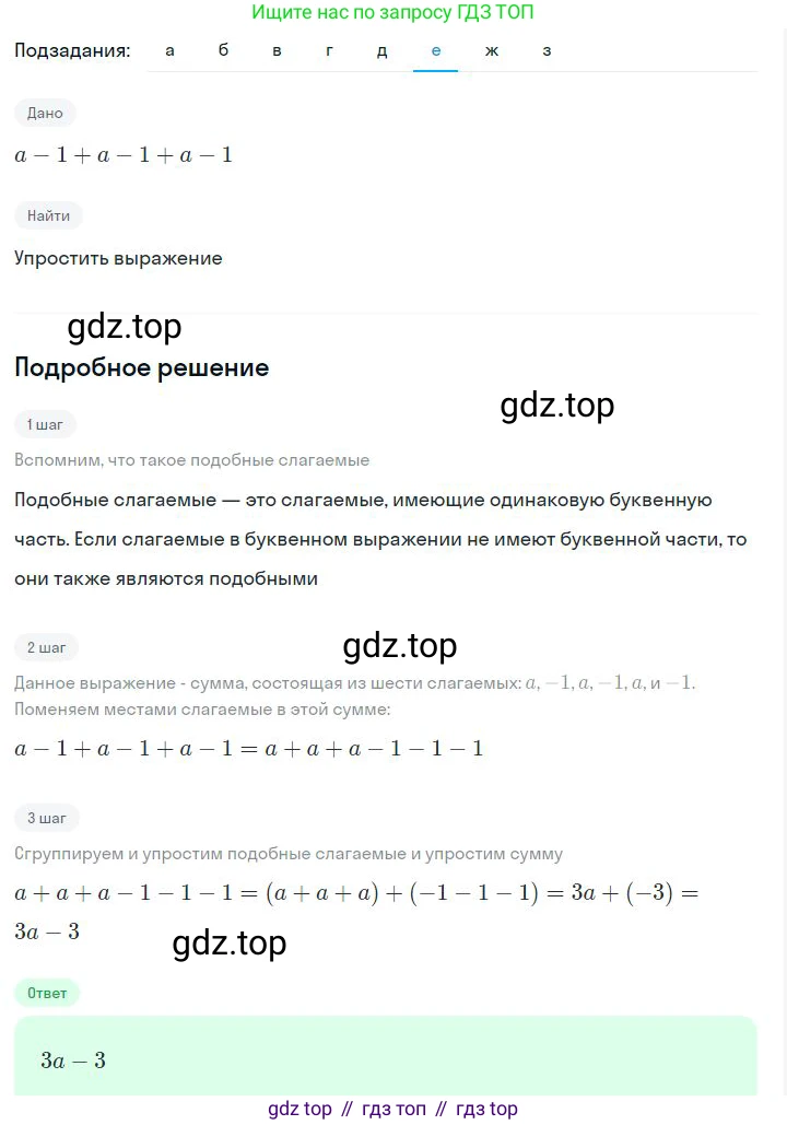 ГДЗ Алгебра, 7 класс Учебник, авторы: Дорофеев Георгий Владимирович, Суворова Светлана Борисовна, Бунимович Евгений Абрамович, Кузнецова Людмила Викторовна, Минаева Светлана Станиславовна, Рослова Лариса Олеговна, издательство Просвещение, Москва, 2023, белого цвета, страница 70, номер 3.27, Решение 2 (продолжение 8)