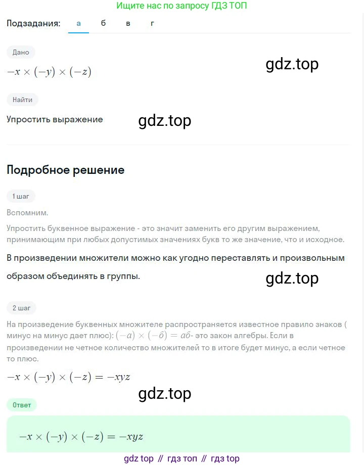 ГДЗ Алгебра, 7 класс Учебник, авторы: Дорофеев Георгий Владимирович, Суворова Светлана Борисовна, Бунимович Евгений Абрамович, Кузнецова Людмила Викторовна, Минаева Светлана Станиславовна, Рослова Лариса Олеговна, издательство Просвещение, Москва, 2023, белого цвета, страница 70, номер 3.29, Решение 2