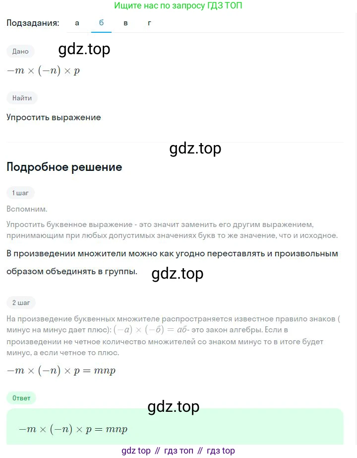 ГДЗ Алгебра, 7 класс Учебник, авторы: Дорофеев Георгий Владимирович, Суворова Светлана Борисовна, Бунимович Евгений Абрамович, Кузнецова Людмила Викторовна, Минаева Светлана Станиславовна, Рослова Лариса Олеговна, издательство Просвещение, Москва, 2023, белого цвета, страница 70, номер 3.29, Решение 2 (продолжение 2)