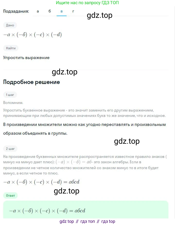 ГДЗ Алгебра, 7 класс Учебник, авторы: Дорофеев Георгий Владимирович, Суворова Светлана Борисовна, Бунимович Евгений Абрамович, Кузнецова Людмила Викторовна, Минаева Светлана Станиславовна, Рослова Лариса Олеговна, издательство Просвещение, Москва, 2023, белого цвета, страница 70, номер 3.29, Решение 2 (продолжение 3)