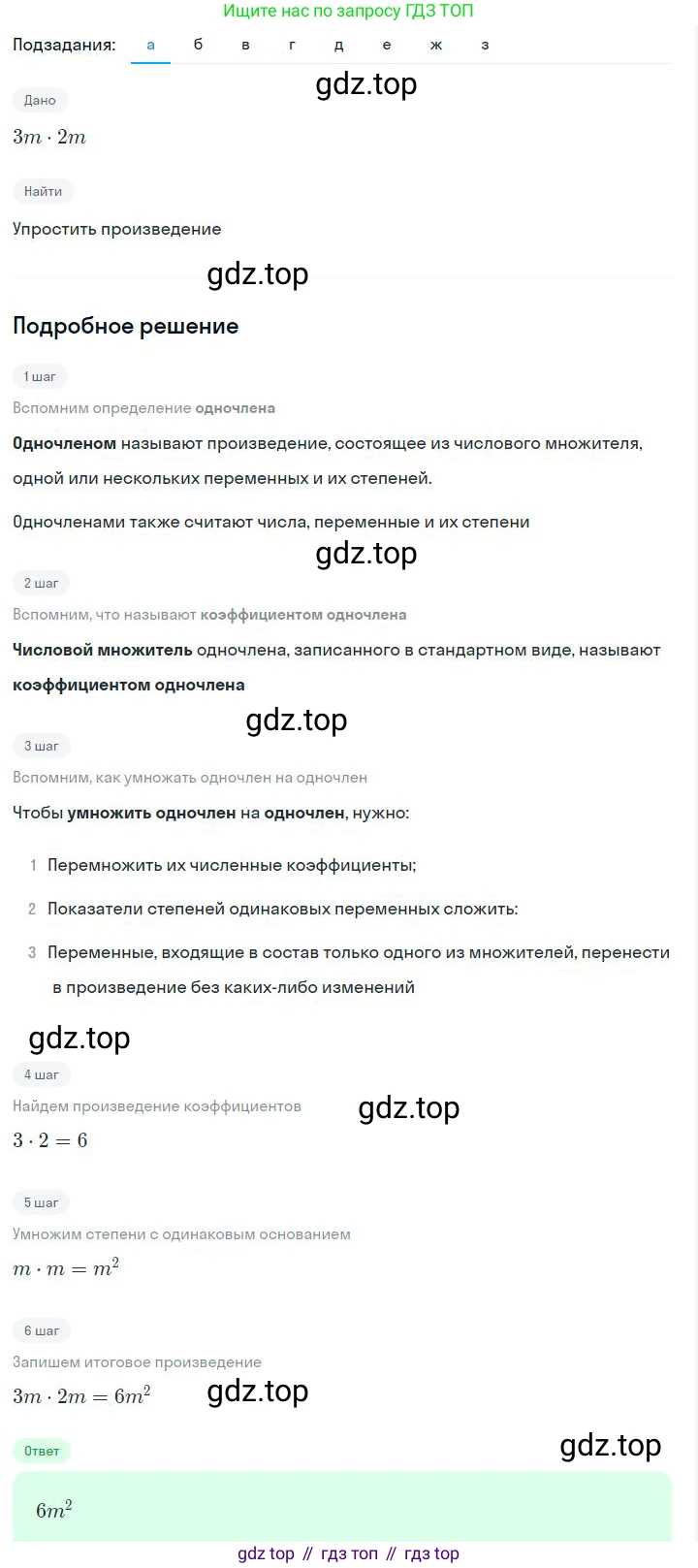 ГДЗ Алгебра, 7 класс Учебник, авторы: Дорофеев Георгий Владимирович, Суворова Светлана Борисовна, Бунимович Евгений Абрамович, Кузнецова Людмила Викторовна, Минаева Светлана Станиславовна, Рослова Лариса Олеговна, издательство Просвещение, Москва, 2023, белого цвета, страница 70, номер 3.31, Решение 2