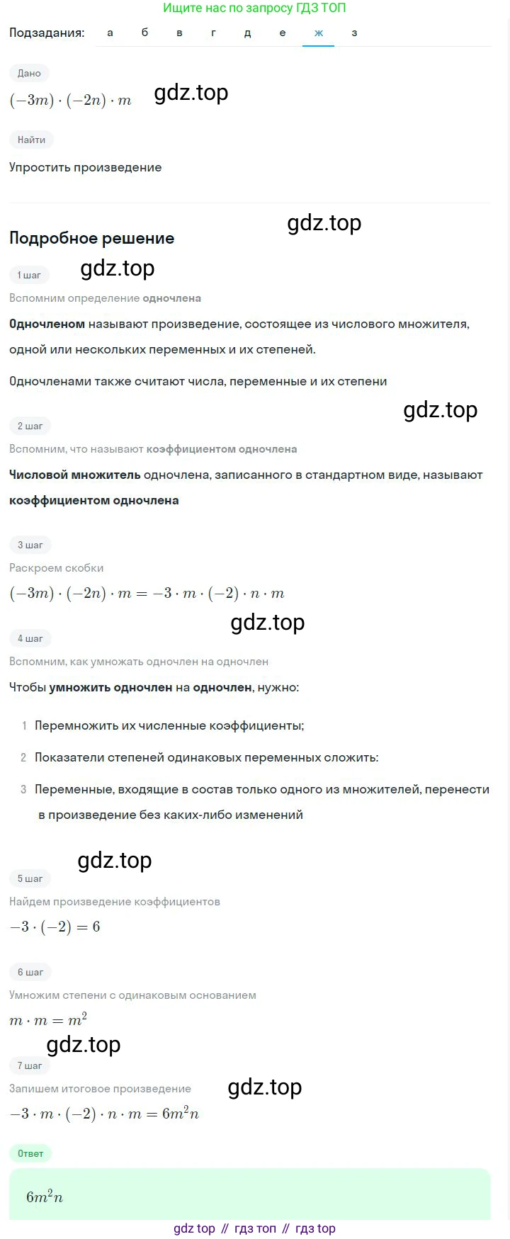 ГДЗ Алгебра, 7 класс Учебник, авторы: Дорофеев Георгий Владимирович, Суворова Светлана Борисовна, Бунимович Евгений Абрамович, Кузнецова Людмила Викторовна, Минаева Светлана Станиславовна, Рослова Лариса Олеговна, издательство Просвещение, Москва, 2023, белого цвета, страница 70, номер 3.31, Решение 2 (продолжение 7)