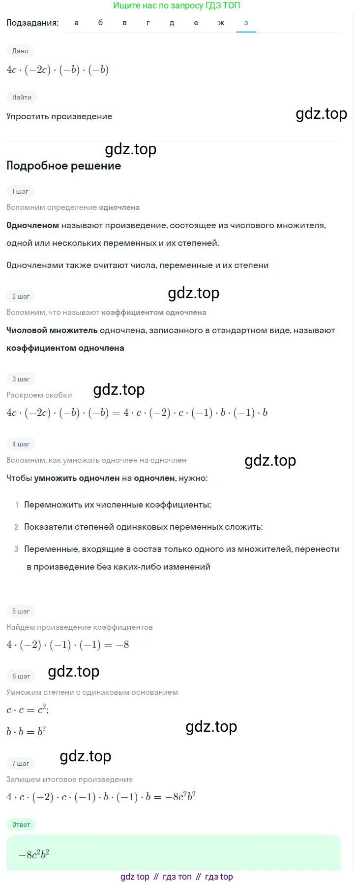 ГДЗ Алгебра, 7 класс Учебник, авторы: Дорофеев Георгий Владимирович, Суворова Светлана Борисовна, Бунимович Евгений Абрамович, Кузнецова Людмила Викторовна, Минаева Светлана Станиславовна, Рослова Лариса Олеговна, издательство Просвещение, Москва, 2023, белого цвета, страница 70, номер 3.31, Решение 2 (продолжение 8)