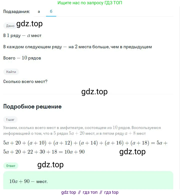 ГДЗ Алгебра, 7 класс Учебник, авторы: Дорофеев Георгий Владимирович, Суворова Светлана Борисовна, Бунимович Евгений Абрамович, Кузнецова Людмила Викторовна, Минаева Светлана Станиславовна, Рослова Лариса Олеговна, издательство Просвещение, Москва, 2023, белого цвета, страница 71, номер 3.39, Решение 2 (продолжение 2)