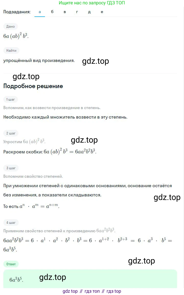 ГДЗ Алгебра, 7 класс Учебник, авторы: Дорофеев Георгий Владимирович, Суворова Светлана Борисовна, Бунимович Евгений Абрамович, Кузнецова Людмила Викторовна, Минаева Светлана Станиславовна, Рослова Лариса Олеговна, издательство Просвещение, Москва, 2023, белого цвета, страница 71, номер 3.40, Решение 2