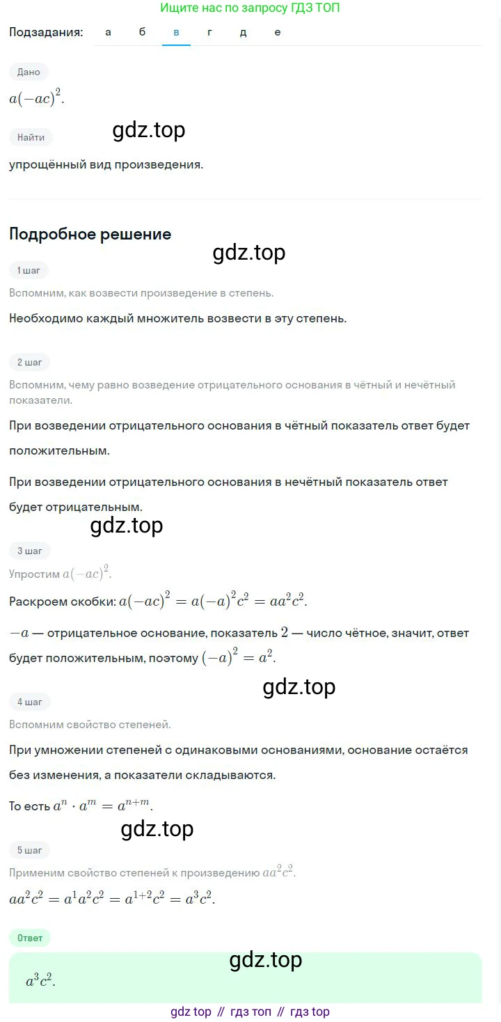 ГДЗ Алгебра, 7 класс Учебник, авторы: Дорофеев Георгий Владимирович, Суворова Светлана Борисовна, Бунимович Евгений Абрамович, Кузнецова Людмила Викторовна, Минаева Светлана Станиславовна, Рослова Лариса Олеговна, издательство Просвещение, Москва, 2023, белого цвета, страница 71, номер 3.40, Решение 2 (продолжение 3)