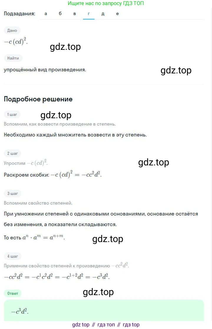 ГДЗ Алгебра, 7 класс Учебник, авторы: Дорофеев Георгий Владимирович, Суворова Светлана Борисовна, Бунимович Евгений Абрамович, Кузнецова Людмила Викторовна, Минаева Светлана Станиславовна, Рослова Лариса Олеговна, издательство Просвещение, Москва, 2023, белого цвета, страница 71, номер 3.40, Решение 2 (продолжение 5)