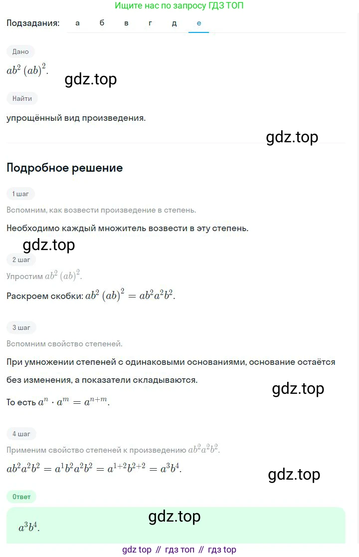 ГДЗ Алгебра, 7 класс Учебник, авторы: Дорофеев Георгий Владимирович, Суворова Светлана Борисовна, Бунимович Евгений Абрамович, Кузнецова Людмила Викторовна, Минаева Светлана Станиславовна, Рослова Лариса Олеговна, издательство Просвещение, Москва, 2023, белого цвета, страница 71, номер 3.40, Решение 2 (продолжение 6)