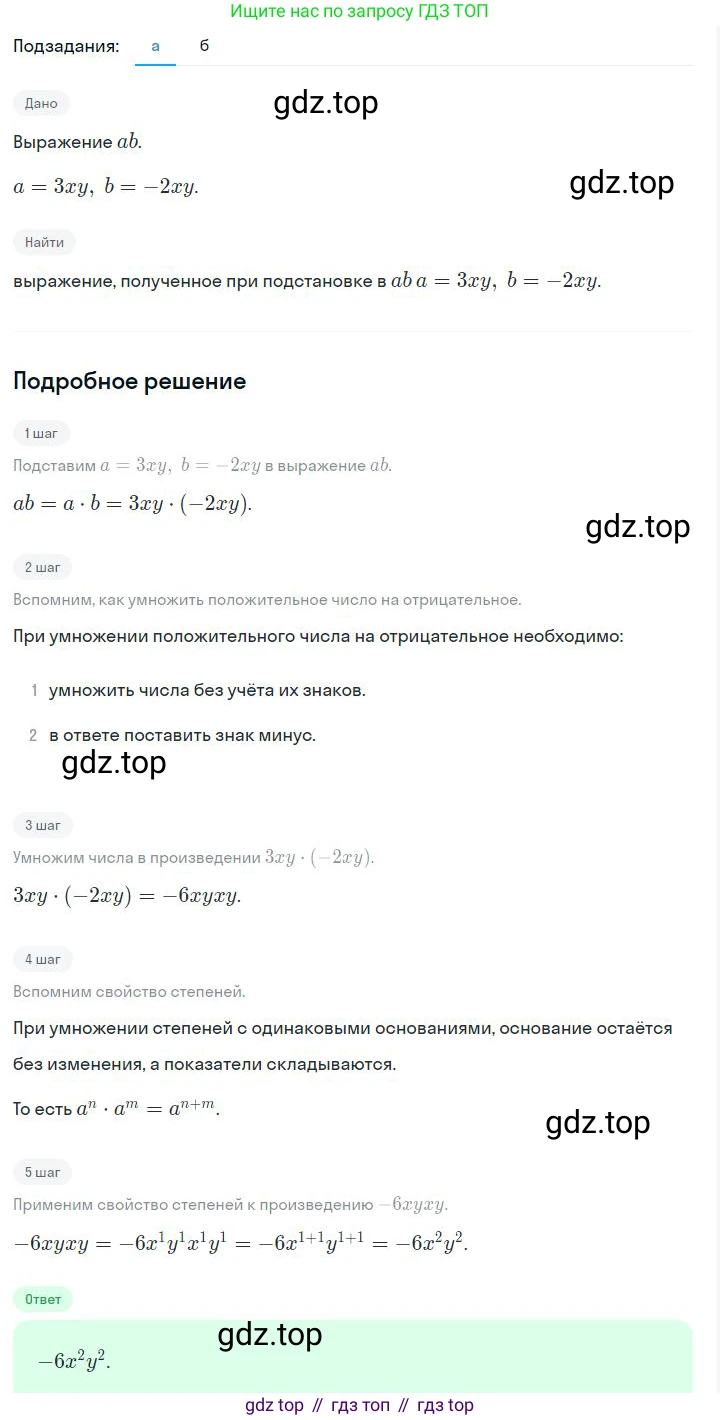 ГДЗ Алгебра, 7 класс Учебник, авторы: Дорофеев Георгий Владимирович, Суворова Светлана Борисовна, Бунимович Евгений Абрамович, Кузнецова Людмила Викторовна, Минаева Светлана Станиславовна, Рослова Лариса Олеговна, издательство Просвещение, Москва, 2023, белого цвета, страница 72, номер 3.41, Решение 2