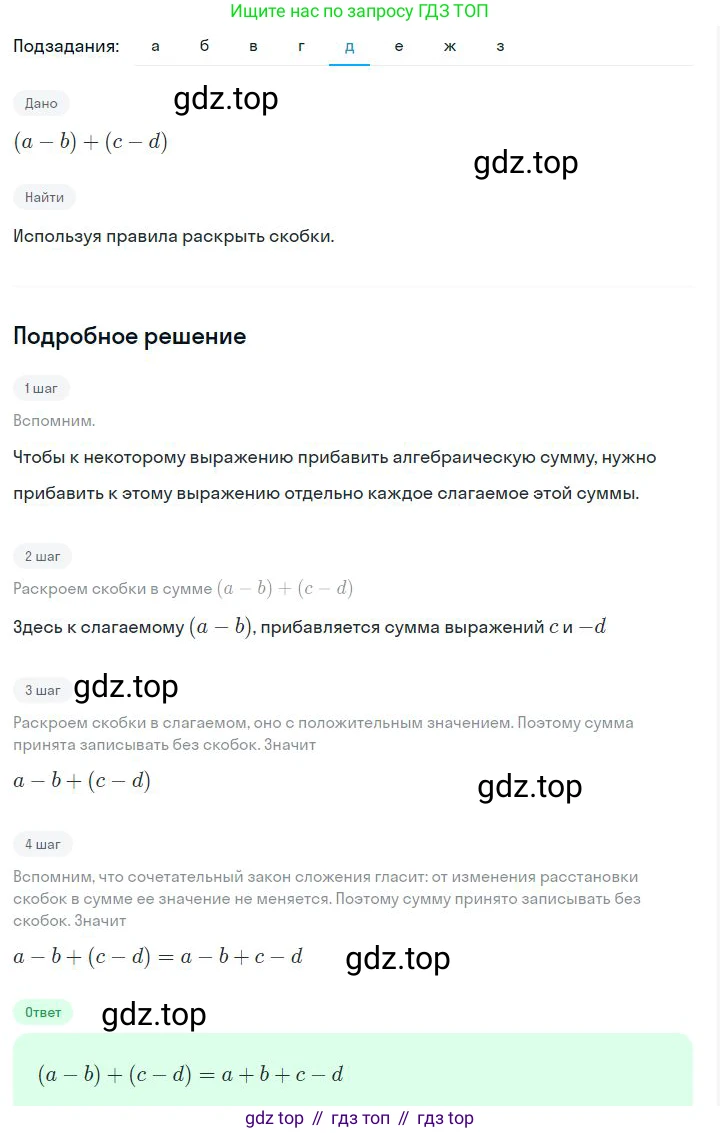 ГДЗ Алгебра, 7 класс Учебник, авторы: Дорофеев Георгий Владимирович, Суворова Светлана Борисовна, Бунимович Евгений Абрамович, Кузнецова Людмила Викторовна, Минаева Светлана Станиславовна, Рослова Лариса Олеговна, издательство Просвещение, Москва, 2023, белого цвета, страница 73, номер 3.44, Решение 2 (продолжение 5)