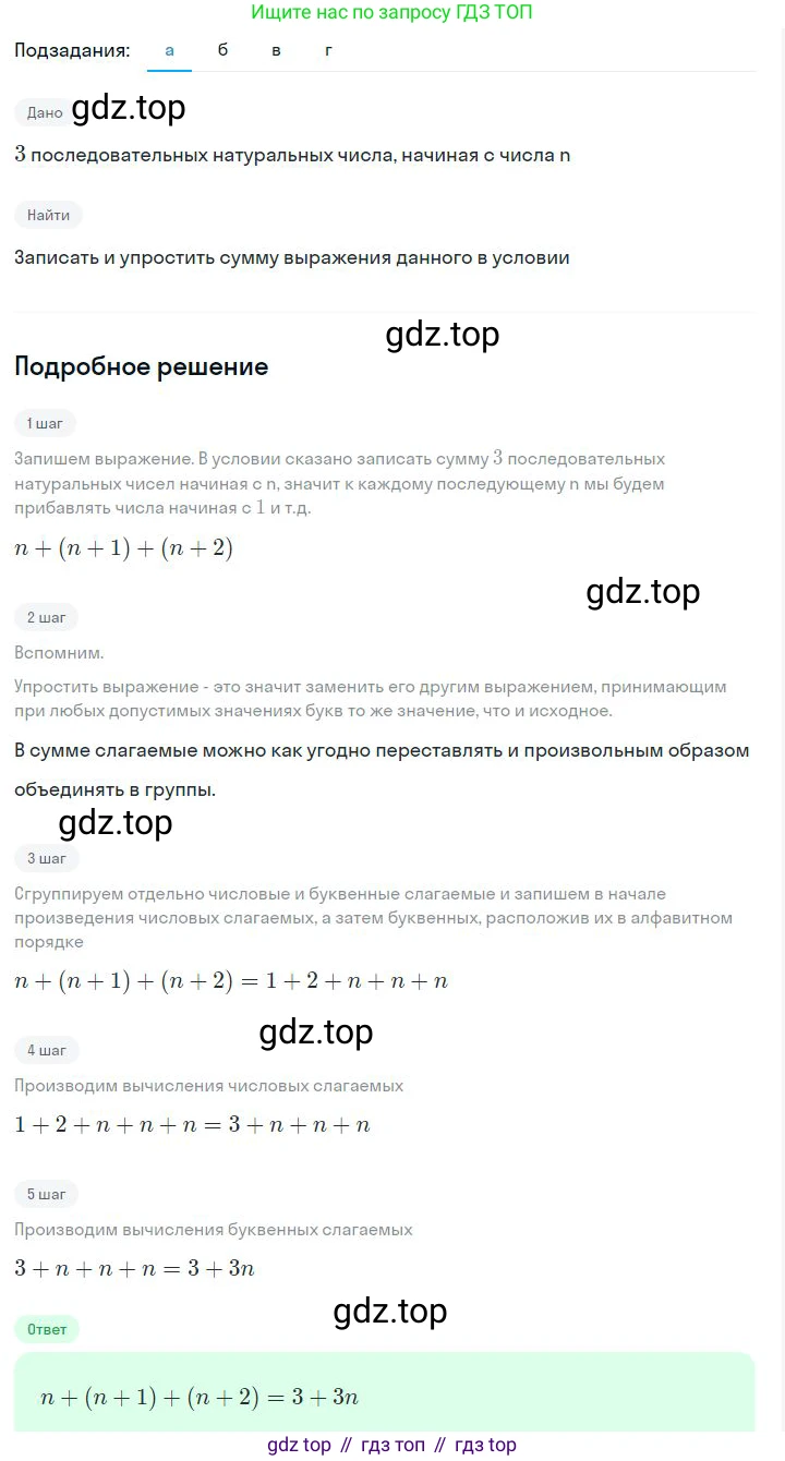 ГДЗ Алгебра, 7 класс Учебник, авторы: Дорофеев Георгий Владимирович, Суворова Светлана Борисовна, Бунимович Евгений Абрамович, Кузнецова Людмила Викторовна, Минаева Светлана Станиславовна, Рослова Лариса Олеговна, издательство Просвещение, Москва, 2023, белого цвета, страница 74, номер 3.48, Решение 2