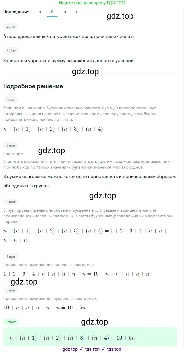 ГДЗ Алгебра, 7 класс Учебник, авторы: Дорофеев Георгий Владимирович, Суворова Светлана Борисовна, Бунимович Евгений Абрамович, Кузнецова Людмила Викторовна, Минаева Светлана Станиславовна, Рослова Лариса Олеговна, издательство Просвещение, Москва, 2023, белого цвета, страница 74, номер 3.48, Решение 2 (продолжение 2)