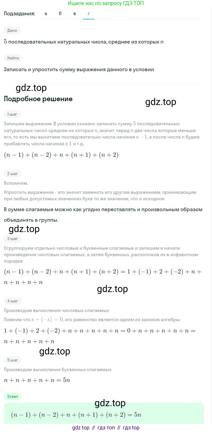 ГДЗ Алгебра, 7 класс Учебник, авторы: Дорофеев Георгий Владимирович, Суворова Светлана Борисовна, Бунимович Евгений Абрамович, Кузнецова Людмила Викторовна, Минаева Светлана Станиславовна, Рослова Лариса Олеговна, издательство Просвещение, Москва, 2023, белого цвета, страница 74, номер 3.48, Решение 2 (продолжение 4)