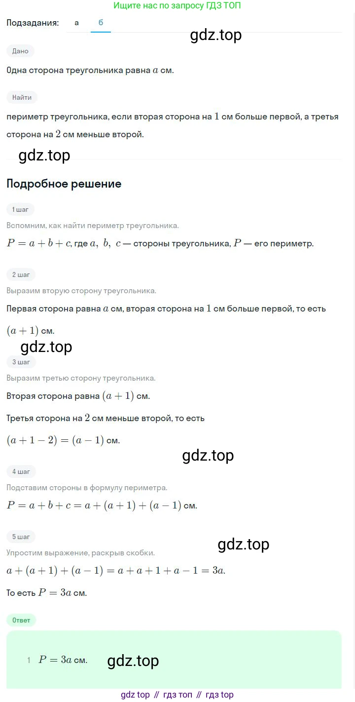 ГДЗ Алгебра, 7 класс Учебник, авторы: Дорофеев Георгий Владимирович, Суворова Светлана Борисовна, Бунимович Евгений Абрамович, Кузнецова Людмила Викторовна, Минаева Светлана Станиславовна, Рослова Лариса Олеговна, издательство Просвещение, Москва, 2023, белого цвета, страница 74, номер 3.49, Решение 2 (продолжение 2)