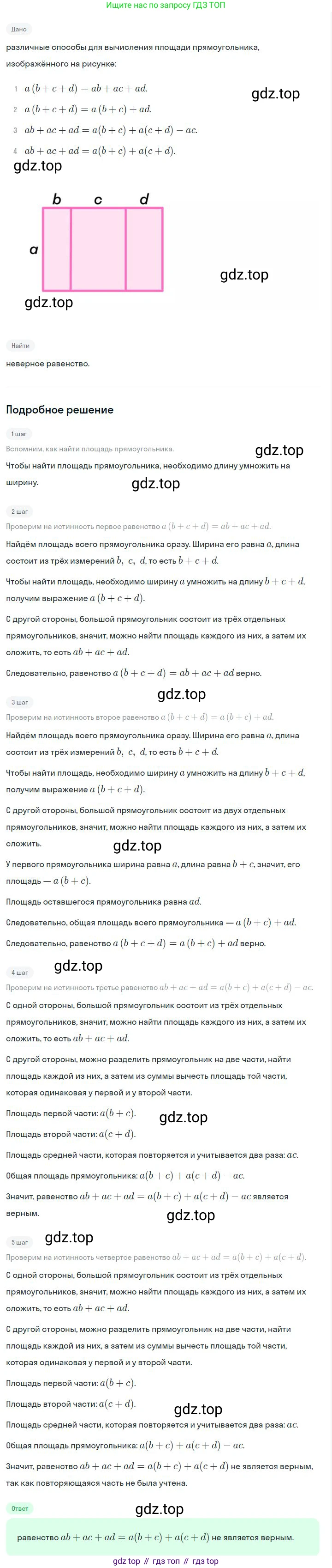 ГДЗ Алгебра, 7 класс Учебник, авторы: Дорофеев Георгий Владимирович, Суворова Светлана Борисовна, Бунимович Евгений Абрамович, Кузнецова Людмила Викторовна, Минаева Светлана Станиславовна, Рослова Лариса Олеговна, издательство Просвещение, Москва, 2023, белого цвета, страница 63, номер 3.5, Решение 2