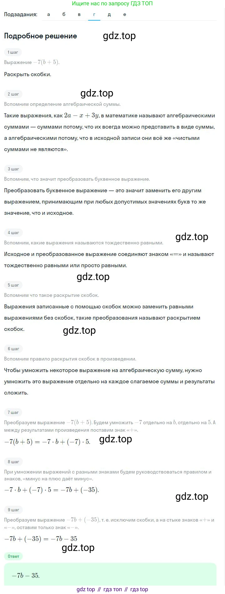 ГДЗ Алгебра, 7 класс Учебник, авторы: Дорофеев Георгий Владимирович, Суворова Светлана Борисовна, Бунимович Евгений Абрамович, Кузнецова Людмила Викторовна, Минаева Светлана Станиславовна, Рослова Лариса Олеговна, издательство Просвещение, Москва, 2023, белого цвета, страница 75, номер 3.53, Решение 2 (продолжение 4)