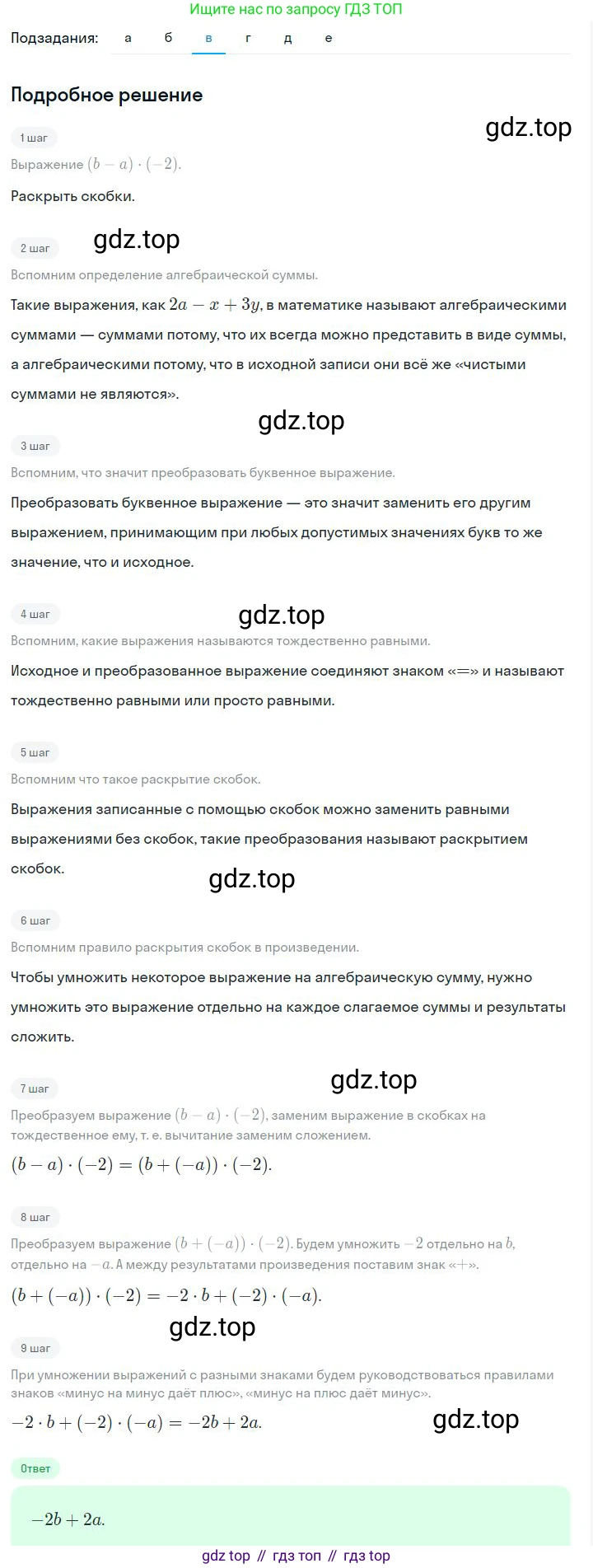 ГДЗ Алгебра, 7 класс Учебник, авторы: Дорофеев Георгий Владимирович, Суворова Светлана Борисовна, Бунимович Евгений Абрамович, Кузнецова Людмила Викторовна, Минаева Светлана Станиславовна, Рослова Лариса Олеговна, издательство Просвещение, Москва, 2023, белого цвета, страница 75, номер 3.54, Решение 2 (продолжение 3)