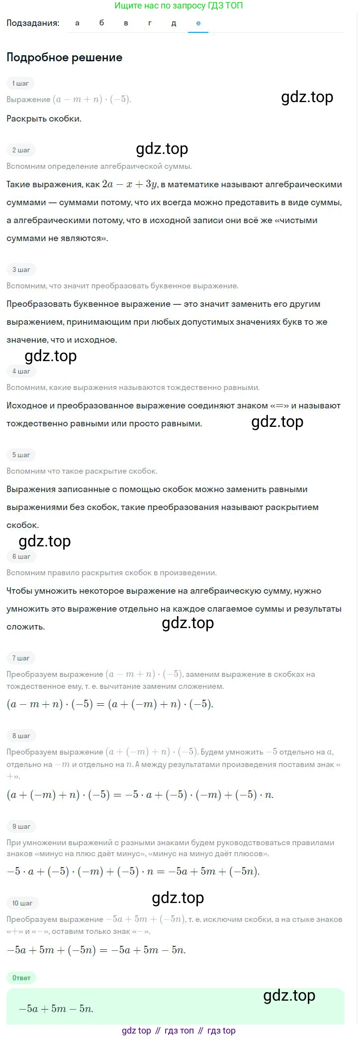 ГДЗ Алгебра, 7 класс Учебник, авторы: Дорофеев Георгий Владимирович, Суворова Светлана Борисовна, Бунимович Евгений Абрамович, Кузнецова Людмила Викторовна, Минаева Светлана Станиславовна, Рослова Лариса Олеговна, издательство Просвещение, Москва, 2023, белого цвета, страница 75, номер 3.54, Решение 2 (продолжение 6)
