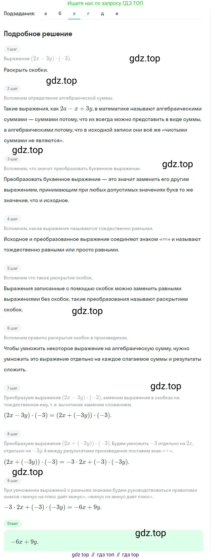 ГДЗ Алгебра, 7 класс Учебник, авторы: Дорофеев Георгий Владимирович, Суворова Светлана Борисовна, Бунимович Евгений Абрамович, Кузнецова Людмила Викторовна, Минаева Светлана Станиславовна, Рослова Лариса Олеговна, издательство Просвещение, Москва, 2023, белого цвета, страница 75, номер 3.55, Решение 2 (продолжение 3)