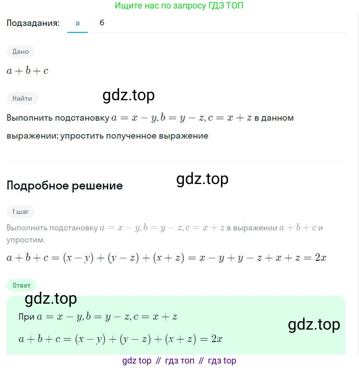 ГДЗ Алгебра, 7 класс Учебник, авторы: Дорофеев Георгий Владимирович, Суворова Светлана Борисовна, Бунимович Евгений Абрамович, Кузнецова Людмила Викторовна, Минаева Светлана Станиславовна, Рослова Лариса Олеговна, издательство Просвещение, Москва, 2023, белого цвета, страница 75, номер 3.59, Решение 2