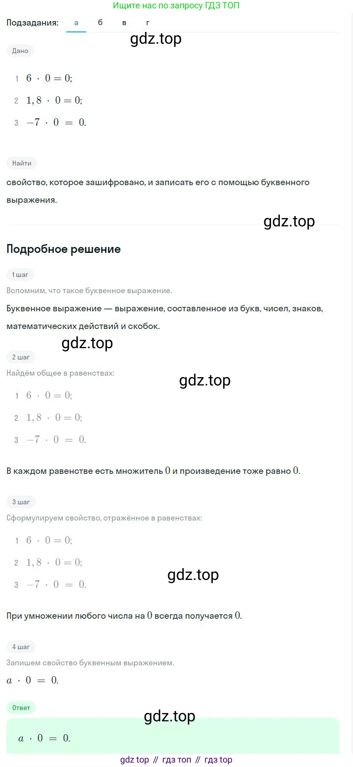 ГДЗ Алгебра, 7 класс Учебник, авторы: Дорофеев Георгий Владимирович, Суворова Светлана Борисовна, Бунимович Евгений Абрамович, Кузнецова Людмила Викторовна, Минаева Светлана Станиславовна, Рослова Лариса Олеговна, издательство Просвещение, Москва, 2023, белого цвета, страница 64, номер 3.6, Решение 2