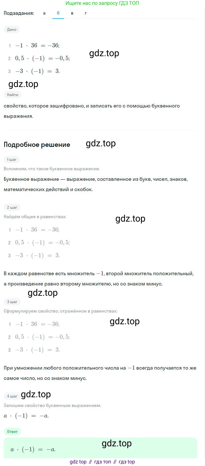 ГДЗ Алгебра, 7 класс Учебник, авторы: Дорофеев Георгий Владимирович, Суворова Светлана Борисовна, Бунимович Евгений Абрамович, Кузнецова Людмила Викторовна, Минаева Светлана Станиславовна, Рослова Лариса Олеговна, издательство Просвещение, Москва, 2023, белого цвета, страница 64, номер 3.6, Решение 2 (продолжение 2)