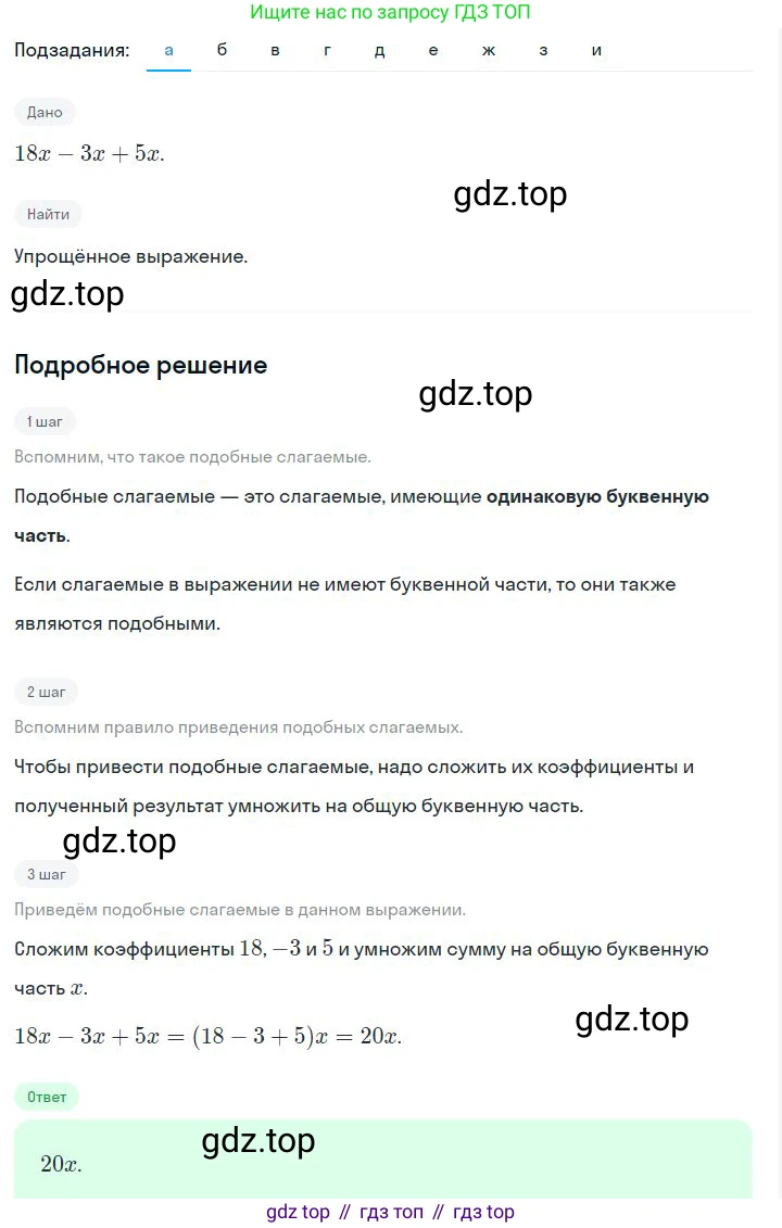 ГДЗ Алгебра, 7 класс Учебник, авторы: Дорофеев Георгий Владимирович, Суворова Светлана Борисовна, Бунимович Евгений Абрамович, Кузнецова Людмила Викторовна, Минаева Светлана Станиславовна, Рослова Лариса Олеговна, издательство Просвещение, Москва, 2023, белого цвета, страница 78, номер 3.67, Решение 2
