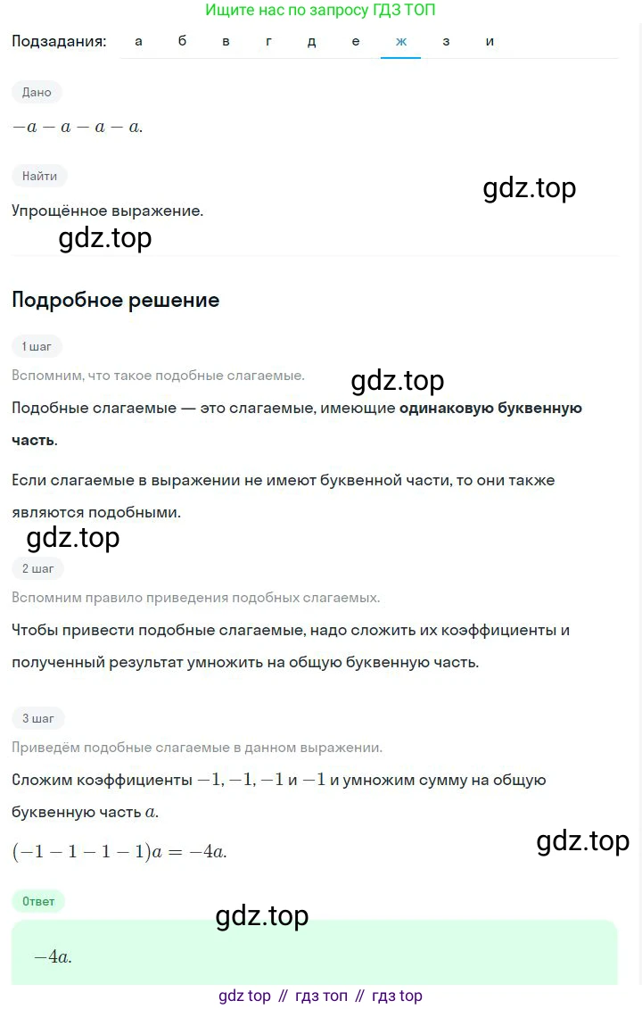 ГДЗ Алгебра, 7 класс Учебник, авторы: Дорофеев Георгий Владимирович, Суворова Светлана Борисовна, Бунимович Евгений Абрамович, Кузнецова Людмила Викторовна, Минаева Светлана Станиславовна, Рослова Лариса Олеговна, издательство Просвещение, Москва, 2023, белого цвета, страница 78, номер 3.67, Решение 2 (продолжение 2)