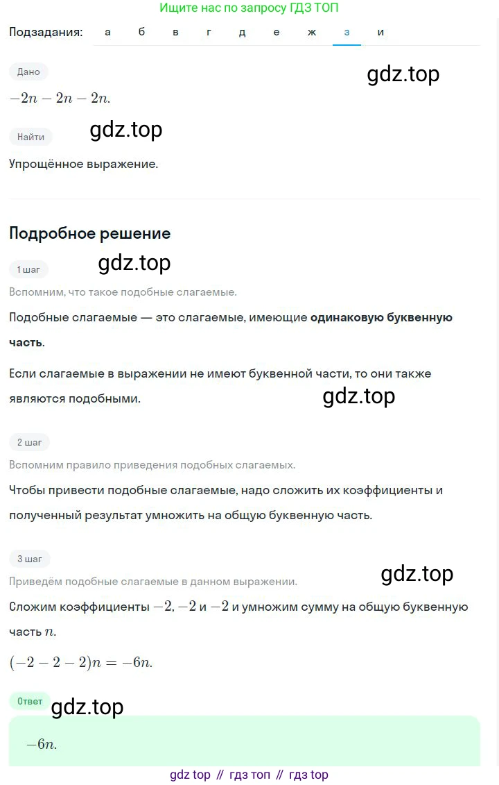 ГДЗ Алгебра, 7 класс Учебник, авторы: Дорофеев Георгий Владимирович, Суворова Светлана Борисовна, Бунимович Евгений Абрамович, Кузнецова Людмила Викторовна, Минаева Светлана Станиславовна, Рослова Лариса Олеговна, издательство Просвещение, Москва, 2023, белого цвета, страница 78, номер 3.67, Решение 2 (продолжение 3)