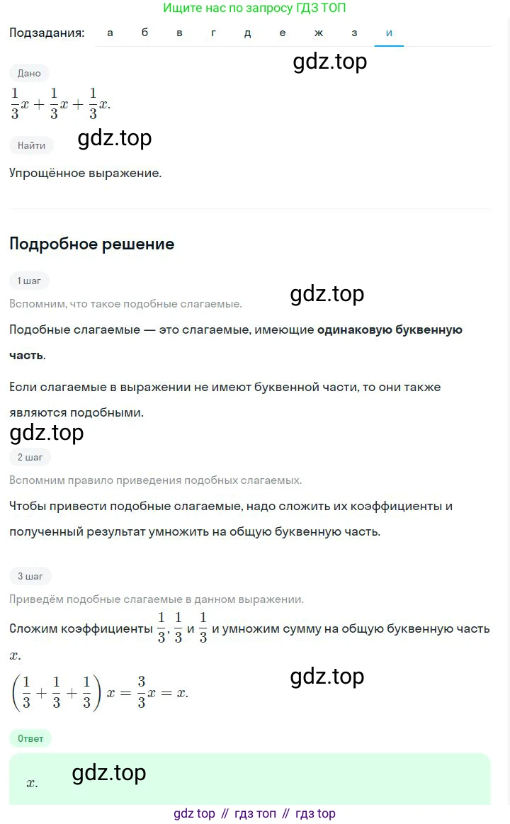 ГДЗ Алгебра, 7 класс Учебник, авторы: Дорофеев Георгий Владимирович, Суворова Светлана Борисовна, Бунимович Евгений Абрамович, Кузнецова Людмила Викторовна, Минаева Светлана Станиславовна, Рослова Лариса Олеговна, издательство Просвещение, Москва, 2023, белого цвета, страница 78, номер 3.67, Решение 2 (продолжение 4)