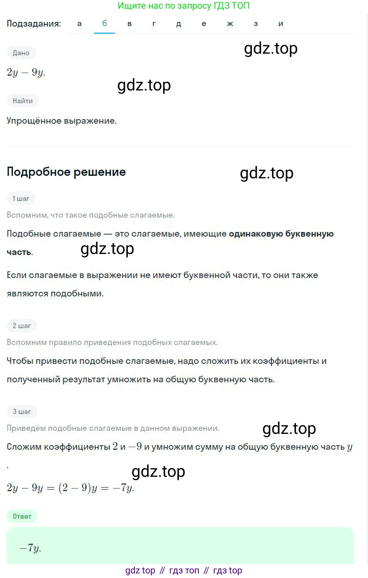 ГДЗ Алгебра, 7 класс Учебник, авторы: Дорофеев Георгий Владимирович, Суворова Светлана Борисовна, Бунимович Евгений Абрамович, Кузнецова Людмила Викторовна, Минаева Светлана Станиславовна, Рослова Лариса Олеговна, издательство Просвещение, Москва, 2023, белого цвета, страница 78, номер 3.67, Решение 2 (продолжение 5)