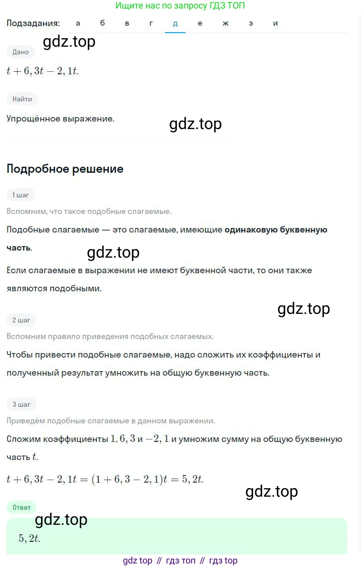 ГДЗ Алгебра, 7 класс Учебник, авторы: Дорофеев Георгий Владимирович, Суворова Светлана Борисовна, Бунимович Евгений Абрамович, Кузнецова Людмила Викторовна, Минаева Светлана Станиславовна, Рослова Лариса Олеговна, издательство Просвещение, Москва, 2023, белого цвета, страница 78, номер 3.67, Решение 2 (продолжение 6)